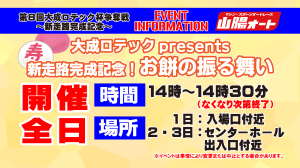 お餅の配布_アートボード 1