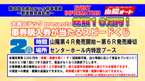 （告知用）スピードくじ １_アートボード 1