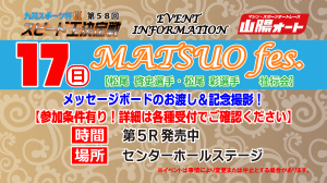 (確定版)MATSUO fes - コピー - コピー_アートボード 1