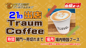 Traum Coffee出店_アートボード 1