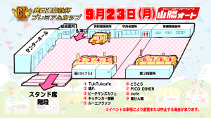 キッチンカーグランプリ３配置図２３日_アートボード 1