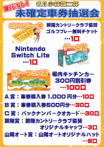 7月13スピードくじ景品_アートボード 1