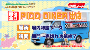 ピコダイナー出店_アートボード 1