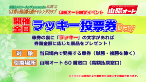 ラッキー投票券１_アートボード 1