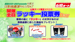 ラッキー投票券２_アートボード 1