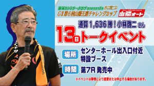 小林啓二氏トークイベント2_アートボード 1