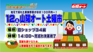 山陽オート土曜市_アートボード 1