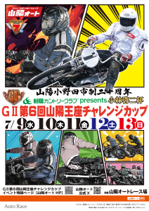 確定2025小林啓二杯ポスター