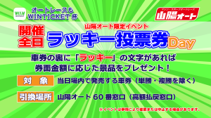 ラッキー投票券１_アートボード 1