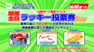 ラッキー投票券２_アートボード 1