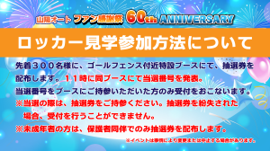 ロッカー見学方法_アートボード 1