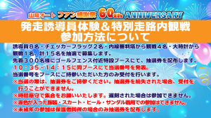 発走誘導員体験_アートボード 1