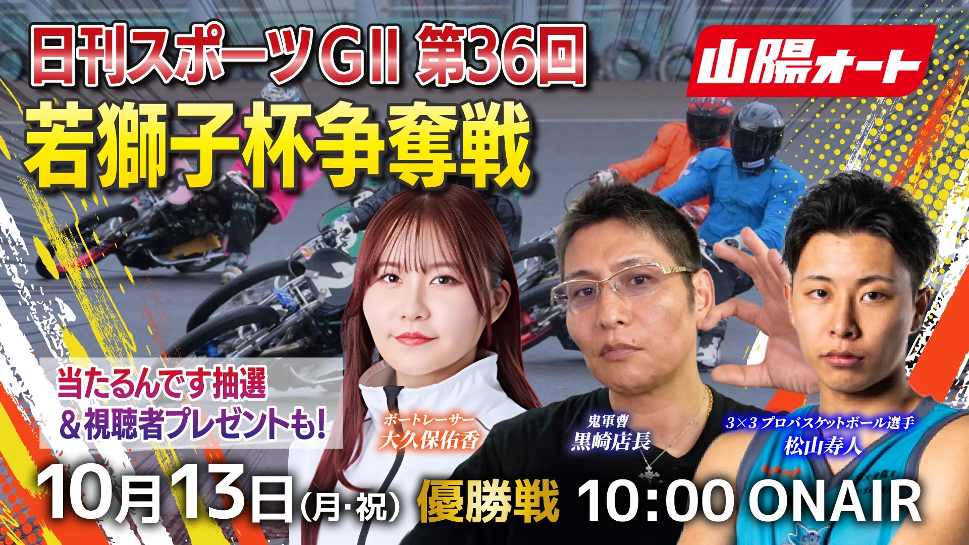 2024 若獅子杯争奪戦 ギア板 サイン入り オートレース 2024 若獅子杯争奪戦 ギア板 サイン入り オートレース